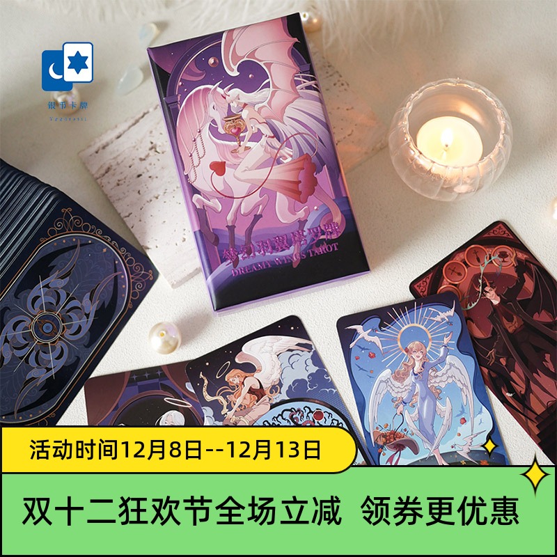 原创正版 梦幻羽翼塔罗牌 Dreamy Wings Tarot 阿卡纳桌游卡牌