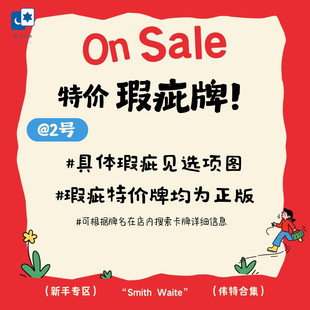 瑕疵牌 正版 伟特合集特价 处理 桌游卡牌 新手可用 瑕疵牌2