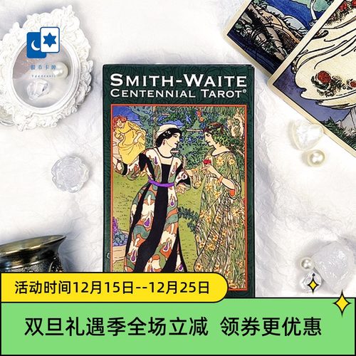 进口正版百年伟特塔罗牌桌游