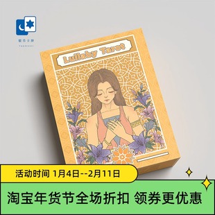 原创正版 摇篮曲本我塔罗牌 Lullaby Tarot 星菱卡集桌游卡牌