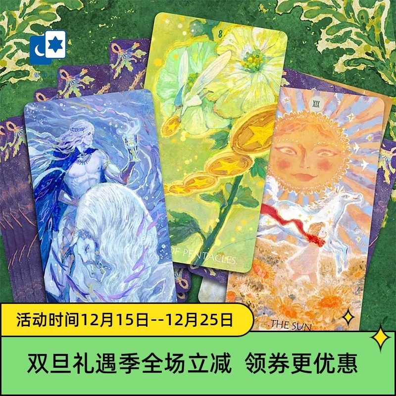 原创正版 繁星与花园的低语塔罗牌 泛韦特 桌游卡牌