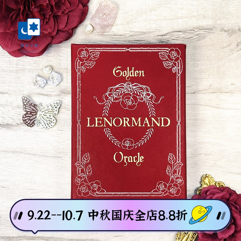 进口正版黄金利诺曼 Golden Lenormand 烫金桌游卡牌