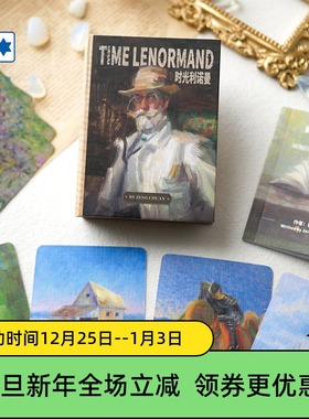 原创正版 时光利诺曼 Arcanums Time Lenormand 阿卡纳桌游卡牌