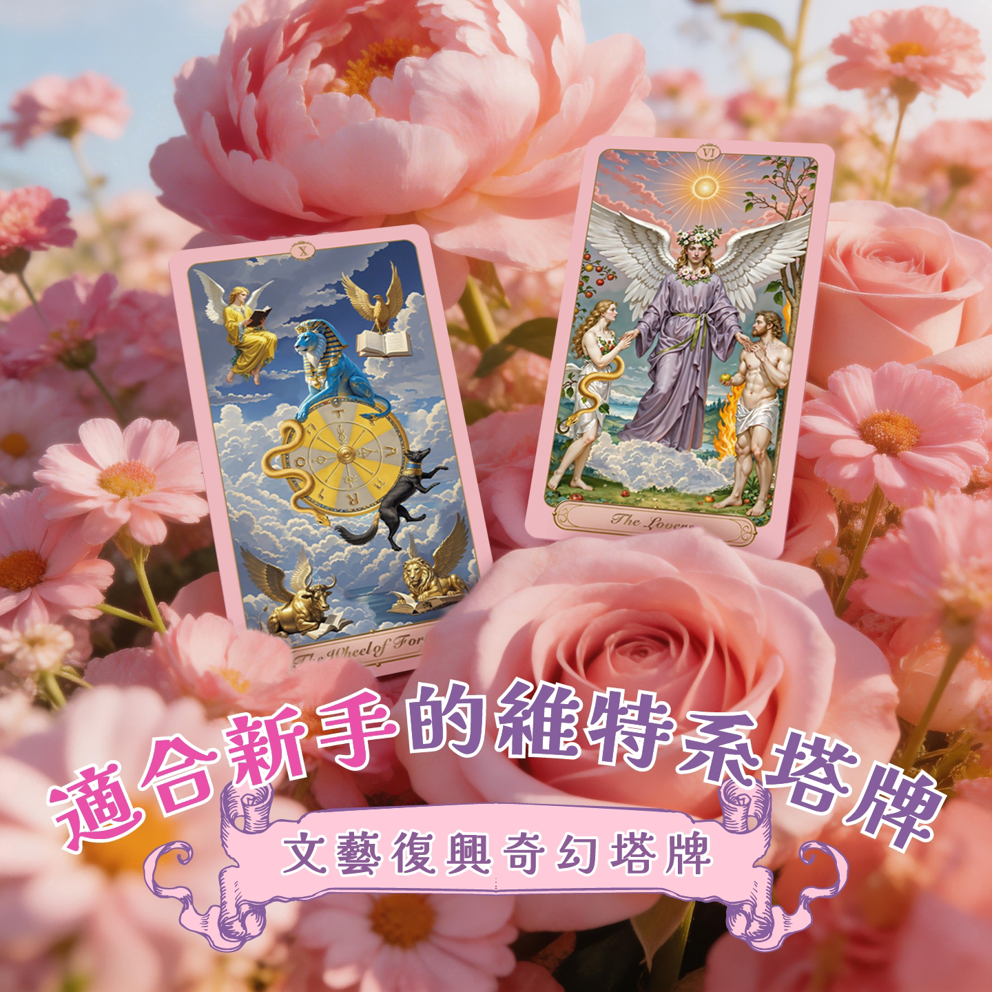 原装正版文艺复兴奇幻塔罗牌 Renaissance Fantasy Tarot桌游卡牌
