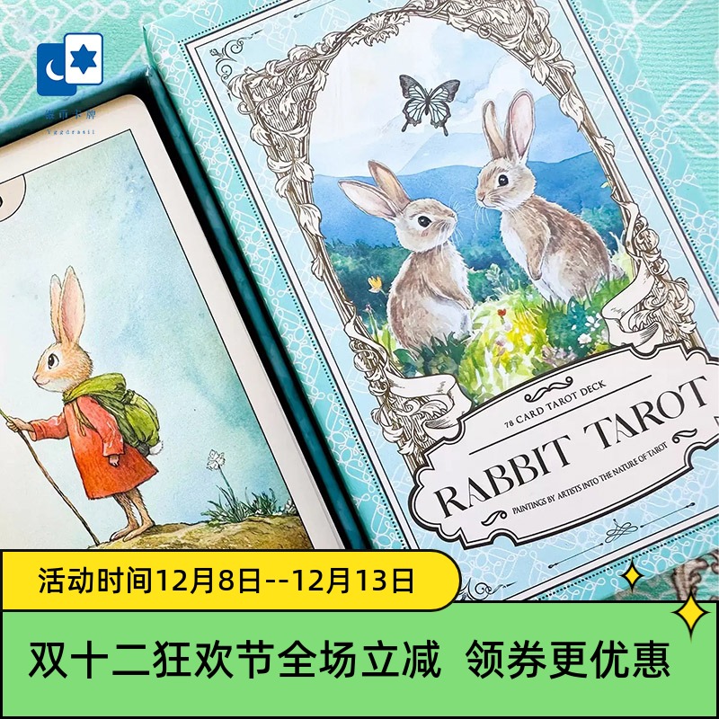 原创正版 水彩兔塔罗牌 Rabbit Tarot 兔子桌游卡牌