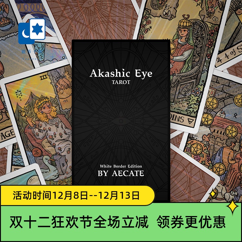原创正版 卡西之眼塔罗牌白边框版 AKashic Eye 桌游卡牌