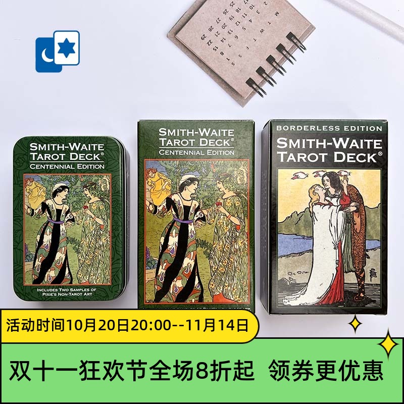 百年伟特塔罗桌游卡牌