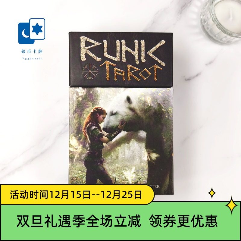 进口正版如尼之力塔罗牌桌游