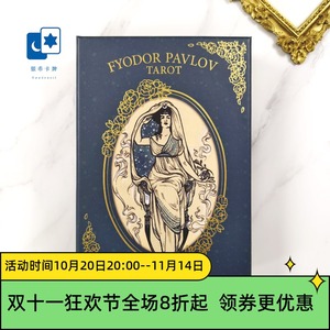 进口正版 费奥多手绘风格塔罗牌 Fyodor Pavlov 桌游卡牌