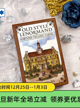 进口正版 旧体利诺曼 Old Style Lenormand 旧式雷诺曼卡牌