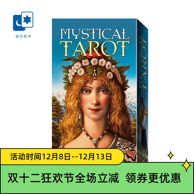 进口正版神秘主义塔罗牌桌游
