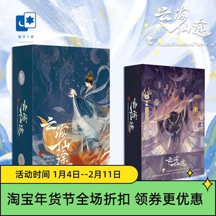 原创正版 云海仙途塔罗牌 国风原创 泛韦特 桌游卡牌