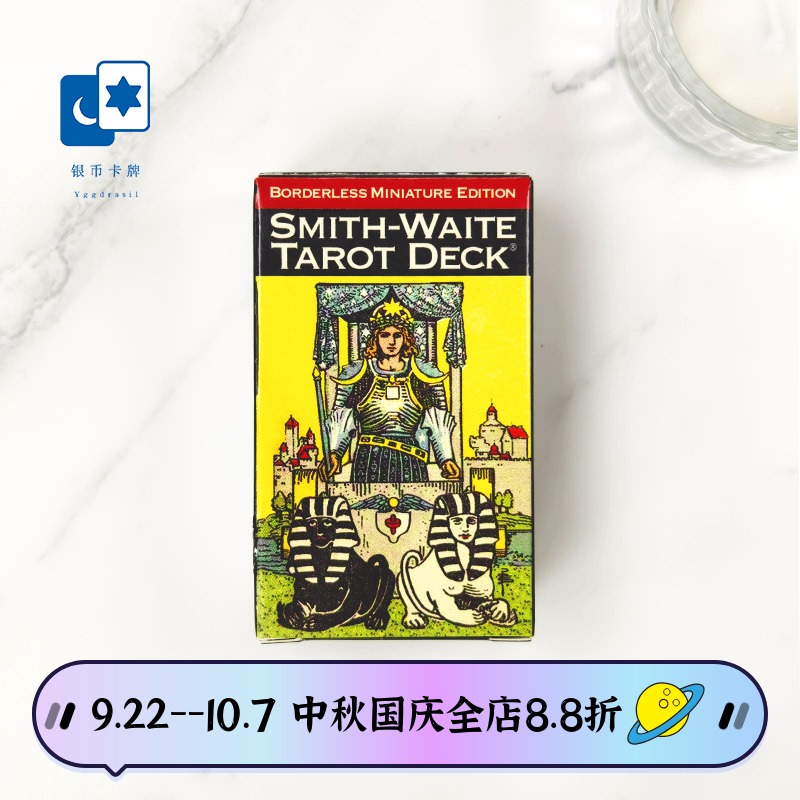 进口正版百年伟特无边框迷你版塔罗牌 Smith Waite mini 韦特卡牌
