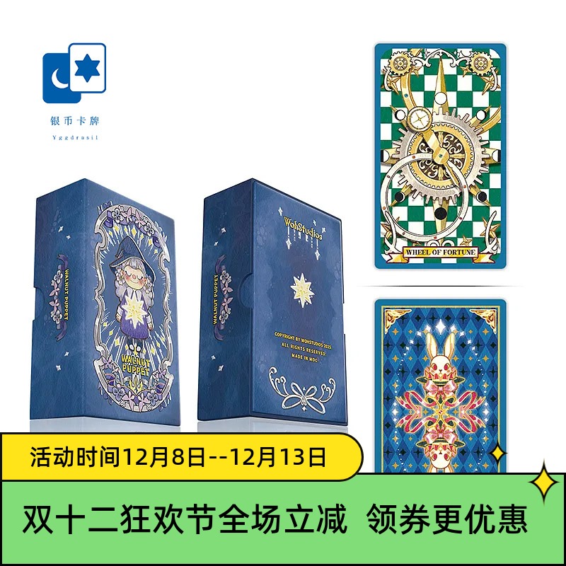 原创正版 胡桃木偶塔罗牌 WALNUT PUPPET 星菱卡集 桌游卡牌
