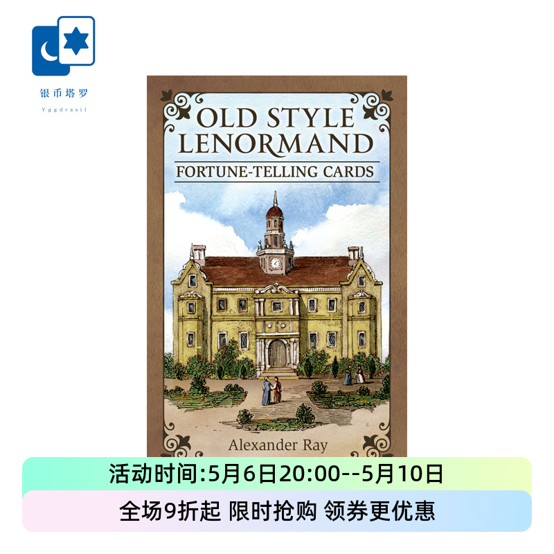 进口正版旧体利诺曼 Old Style Lenormand旧式桌游卡牌雷诺曼卡-封面