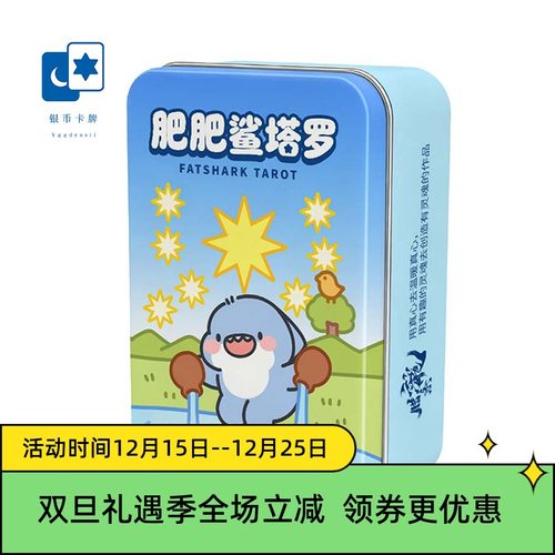 原创正版 腊条龙肥肥鲨塔罗牌 FATSHARK TAROT 黑芯纸桌游