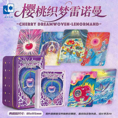原装正版樱桃织梦雷诺曼 Cherry Dreamwoven Lenormand利诺曼卡牌