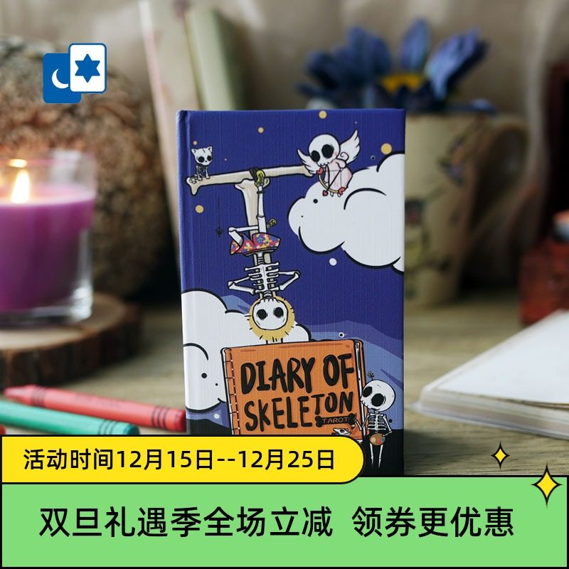原创正版 小骷髅日记塔罗牌 Diary of Skeleton 阿卡纳桌游卡牌