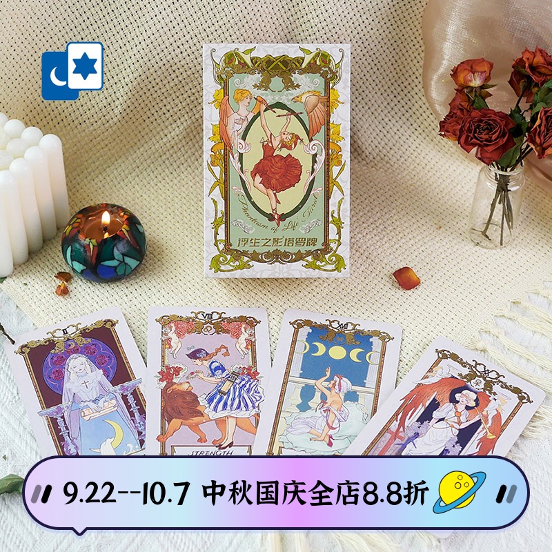 原创正版浮生之影塔罗牌 Phantasm of Life Tarot 阿卡纳桌游卡牌