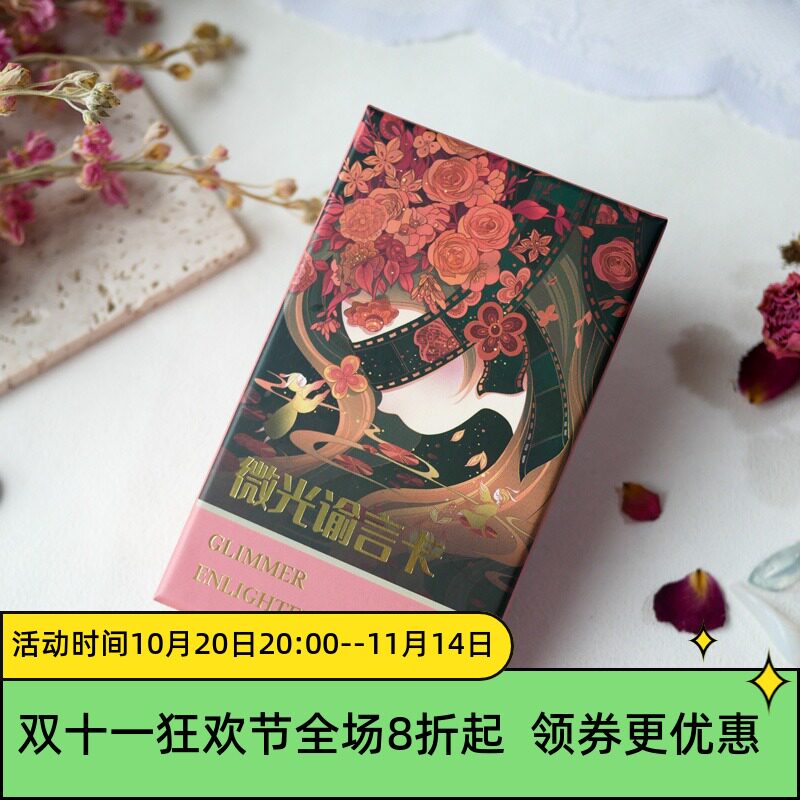 原创正版微光谕言卡 Glimmer Enlightenment Cards阿卡纳桌游卡牌