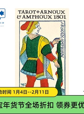 进口正版阿诺安富1801限量塔罗牌 Arnoux & Amphoux 1801桌游卡牌