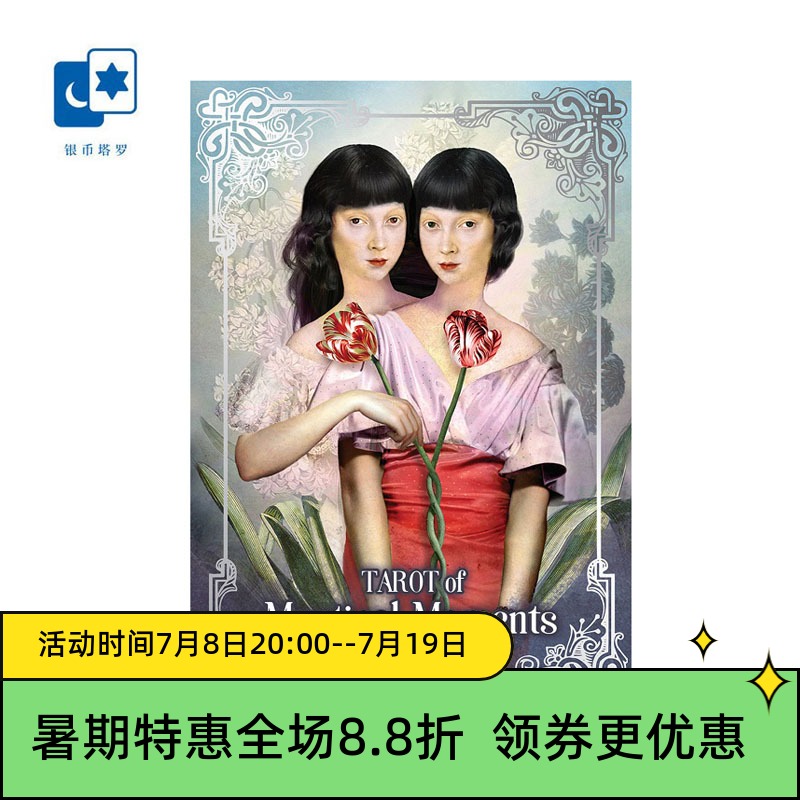 进口正版神秘时刻塔罗牌桌游