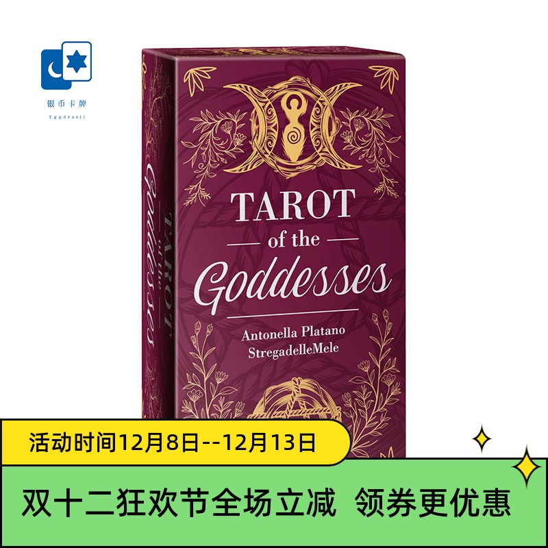 进口正版 女神塔罗牌LS升级版 Tarot of the goddesses 桌游卡牌
