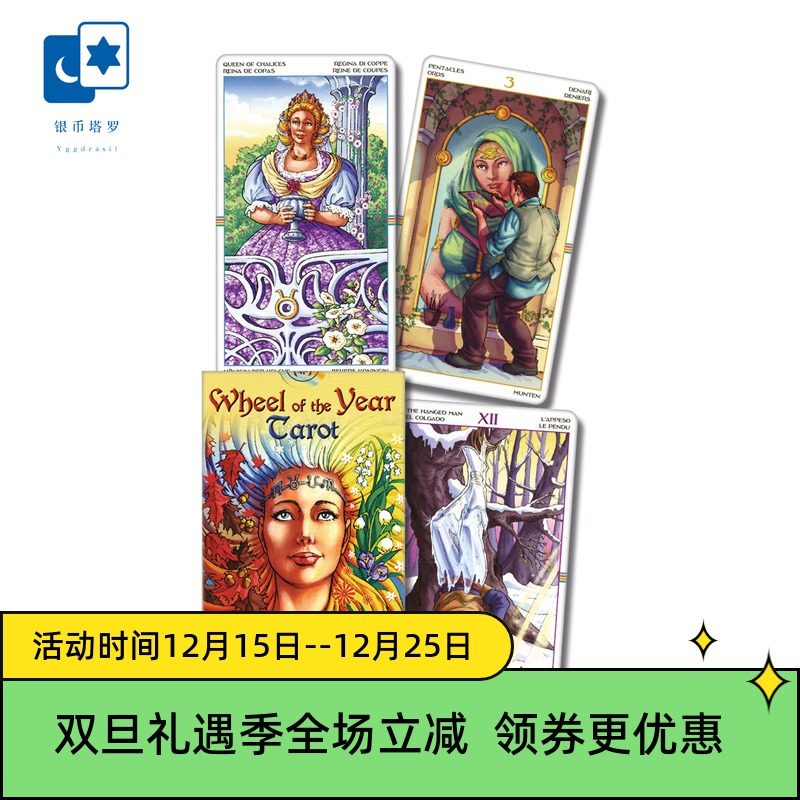 进口正版 四季塔罗牌 Wheel of the Year 意大利桌游卡牌