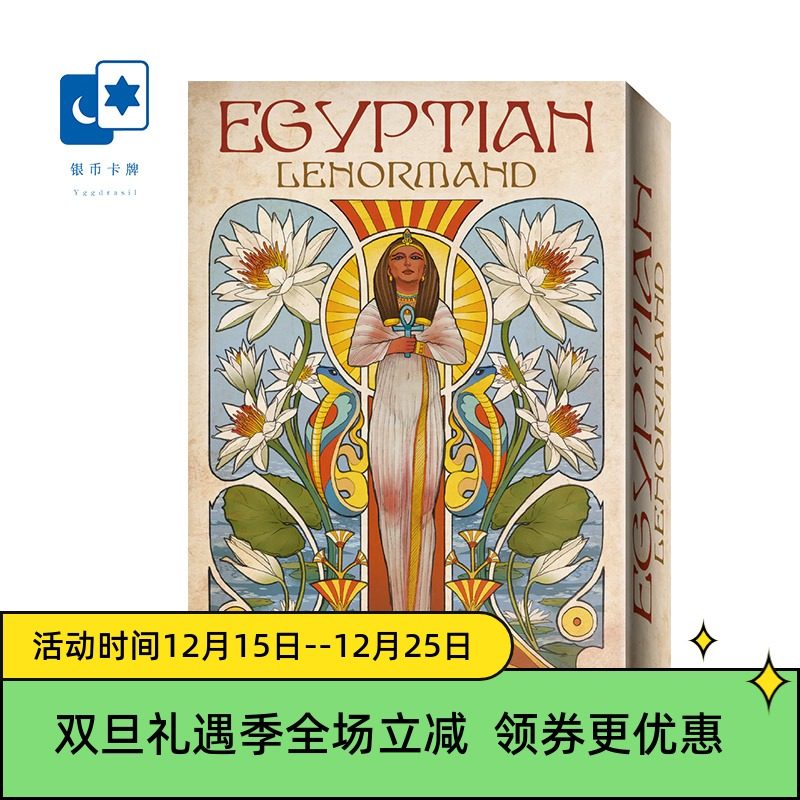 进口正版 古埃及雷诺曼 Egyptian Lenormand 利诺曼桌游卡牌