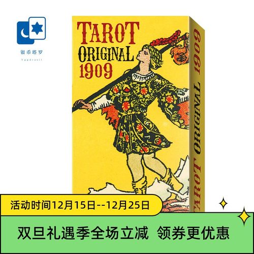 进口正版1909原始伟特塔罗牌桌游