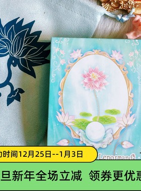 原创正版 步步生莲雷诺曼 Lotus Path Lenormand 利诺曼桌游卡牌