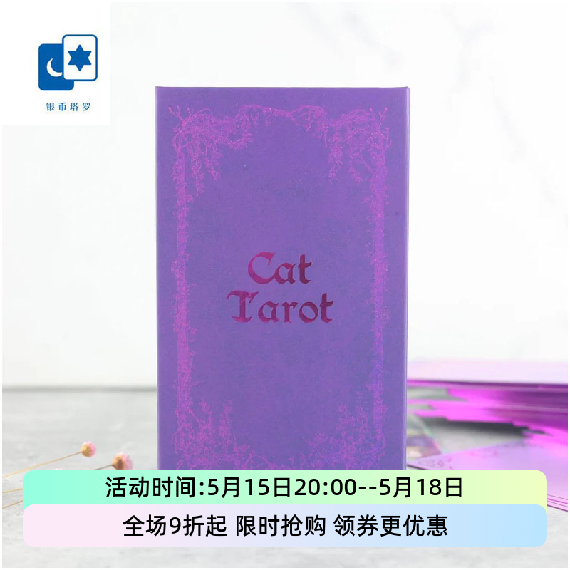 进口正版猫咪塔罗牌 CAT TAROT 紫霞猫桌游卡牌精装特殊彩烫