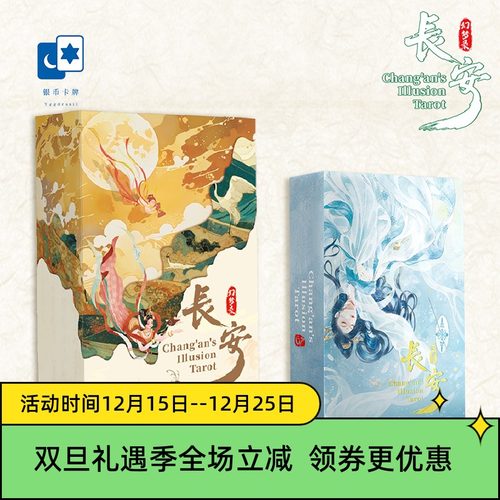 原创正版 长安幻梦录塔罗牌 国风原创 泛韦特 桌游卡牌