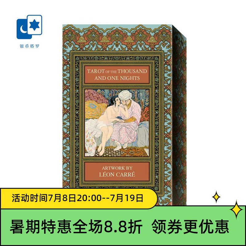 进口正版一千零一夜塔罗牌桌游