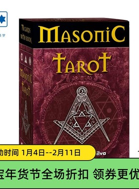 进口正版 共济会塔罗牌 Masonic Tarot 意大利桌游卡牌