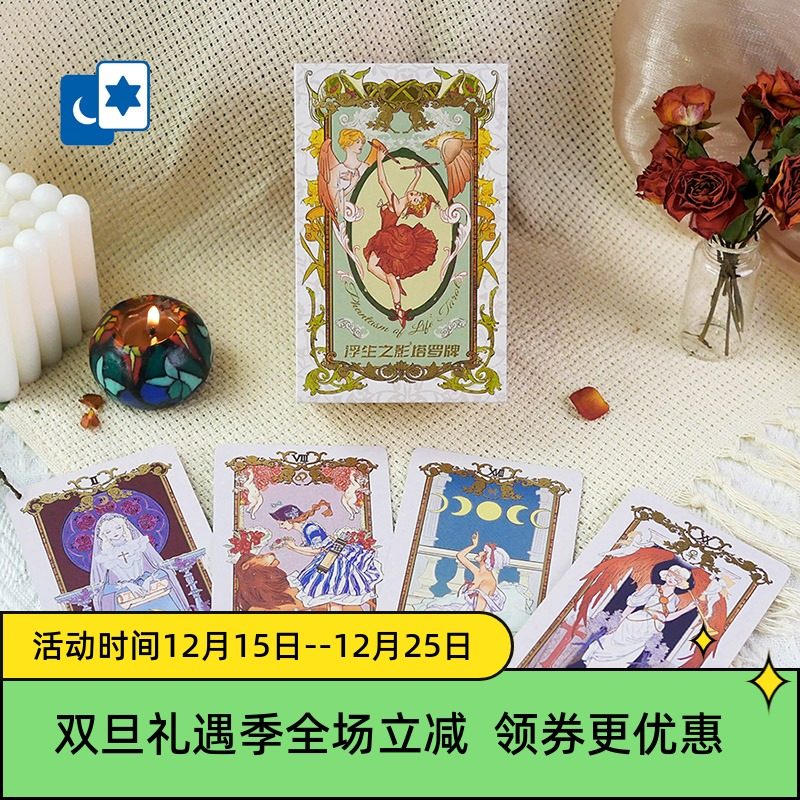原创正版浮生之影塔罗牌 Phantasm of Life Tarot 阿卡纳桌游卡牌