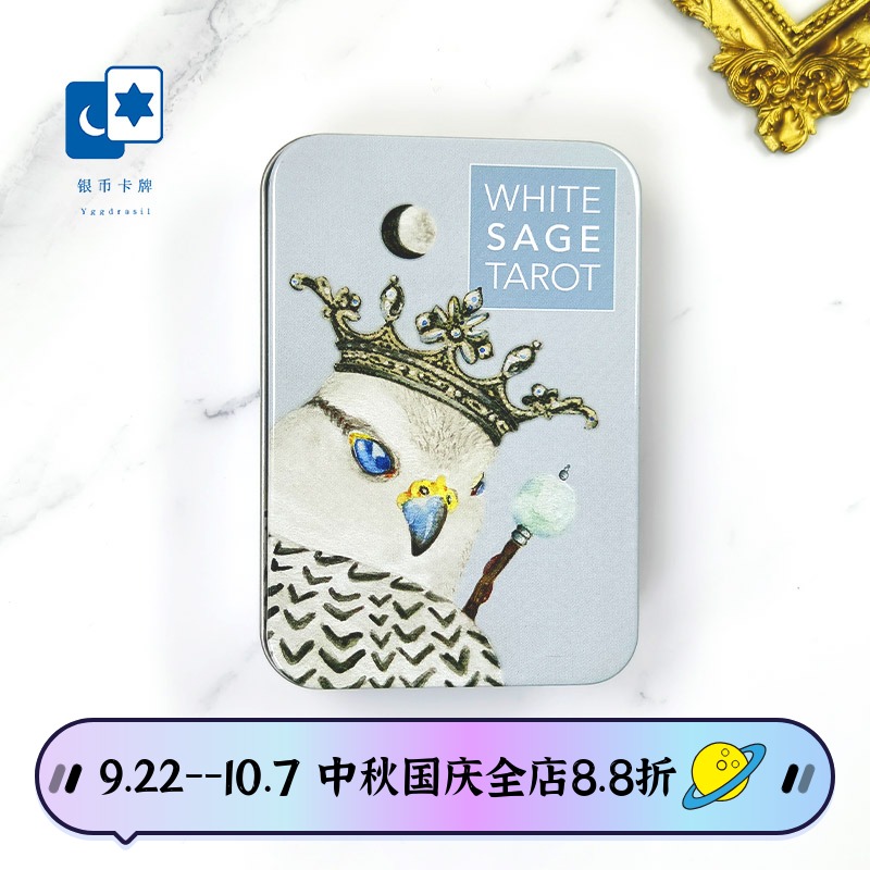 进口正版鼠尾草塔罗牌益智
