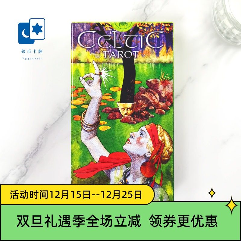 进口正版塞尔特塔罗牌桌游