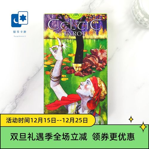 进口正版塞尔特塔罗牌桌游