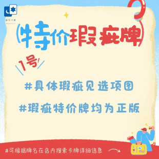 瑕疵牌1 处理 正版 特价 桌游卡牌 瑕疵牌