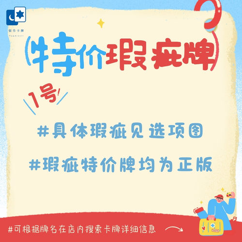 【瑕疵牌1】正版瑕疵牌 特价处理 桌游卡牌