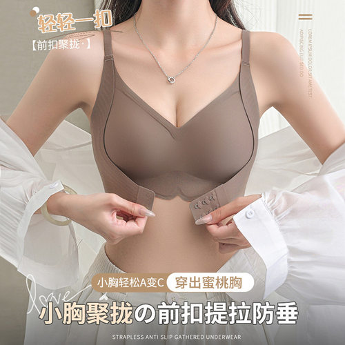 无痕文胸罩前扣式上托聚拢提拉防下垂小胸内衣可机洗收副乳文胸