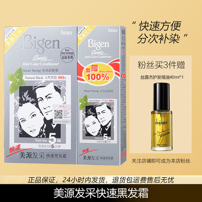 Bigen/美源染发日本遮白发