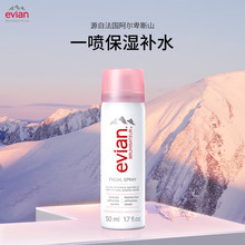 依云法国进口依云矿泉水喷雾50ml爽肤水保湿 补水定妆清爽 Evian