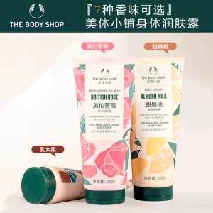 THEBODYSHOP美体小铺身体润肤露乳保湿滋润乳木果坚果油英伦蔷薇