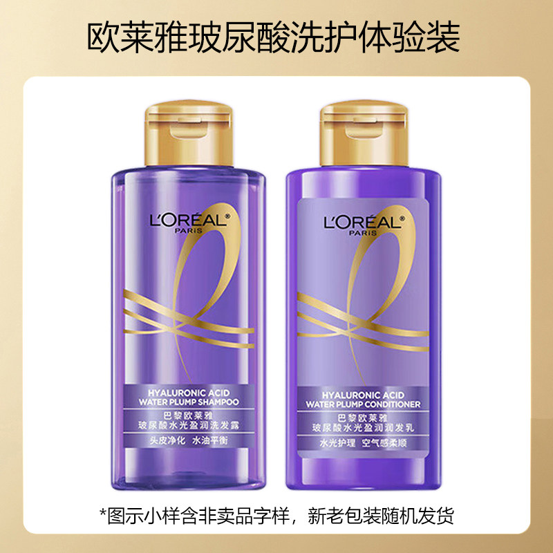 L'ORÉAL/欧莱雅紫安瓶玻尿酸洗发露护发素控油蓬松无硅油旅行装高性价比高么？