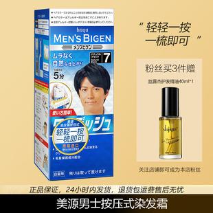染发剂植物遮白发染发膏 专用按压式 美源Bigen男士 日本进口原装