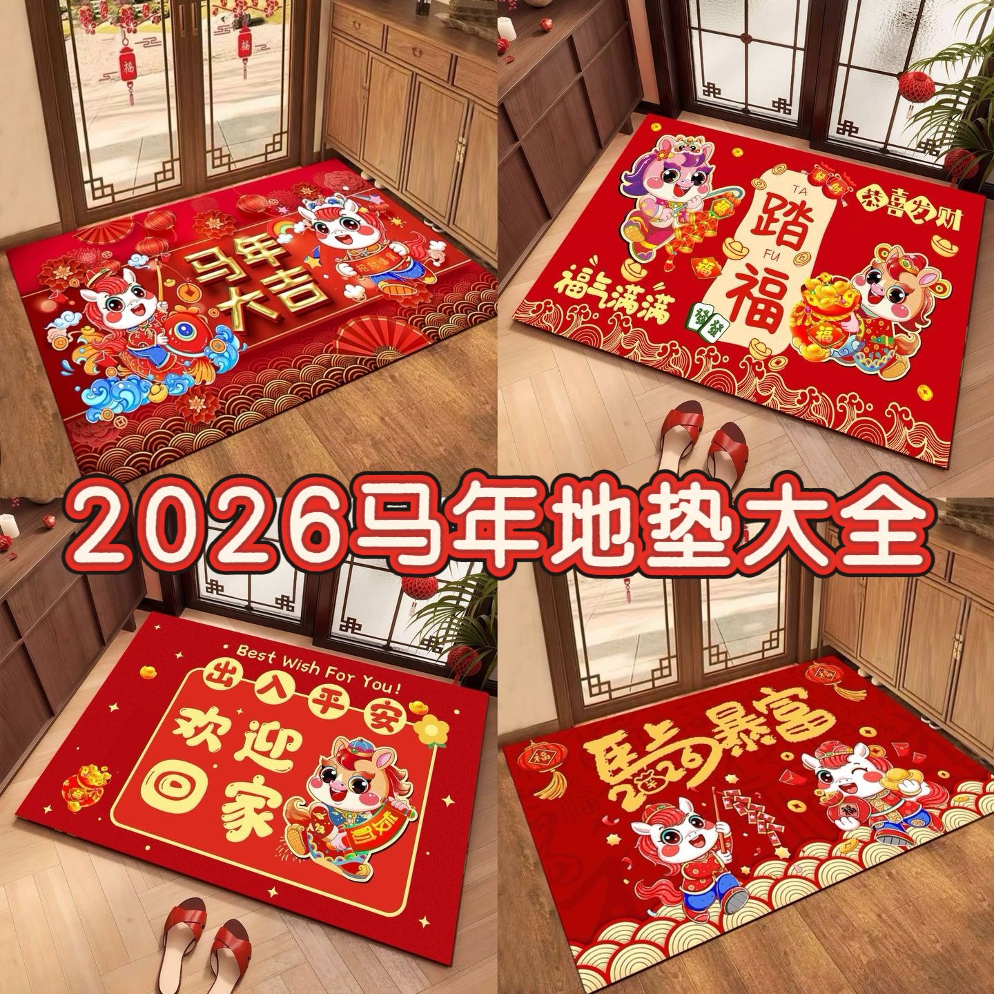 2026马年门垫喜庆红色新年地垫家用入户门垫进门垫浴室门口防滑垫