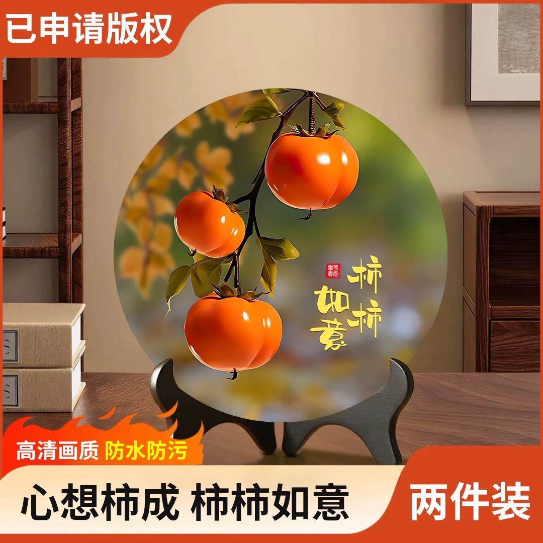 【柿柿如意】爆款摆件新中式现代装饰画办公室桌面玄关摆台送佳礼