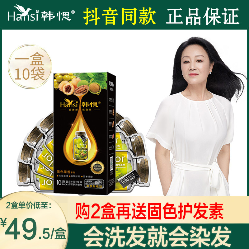 韩思山核桃泡泡染发剂植物染发旗舰果染膏染发焗油韩思黑色栗棕
